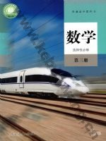 人教版B版高三数学选择性必修 第三册